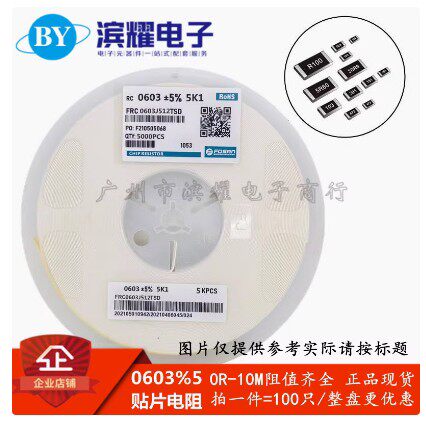 全系列贴片电阻 0603 0805 1206 0R-10M 1% 全新正品 富捷