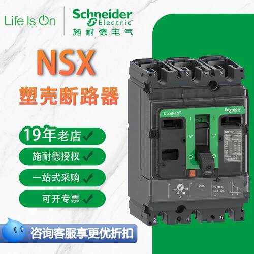 定制施耐德塑壳断路器负荷空气开关NSX250 4P 250NA塑壳断路器