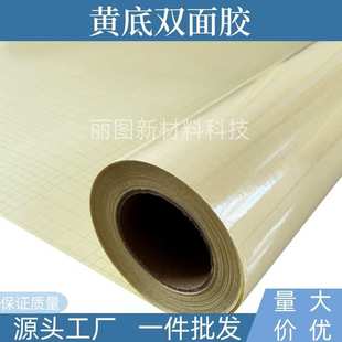 高透明双面贴膜粘度强不留痕耐高温亚克力广告油性 PVC黄底双面胶