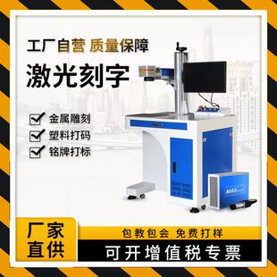 光谷激光打标机金属铭牌标牌刻字五金不锈钢雕刻机光纤激光打码机