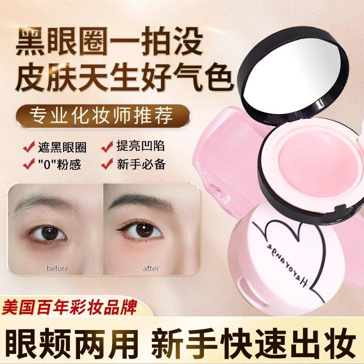 【黑眼圈一拍没】遮瑕腮红气垫~新手减龄素颜腮红~拍出天生好气色