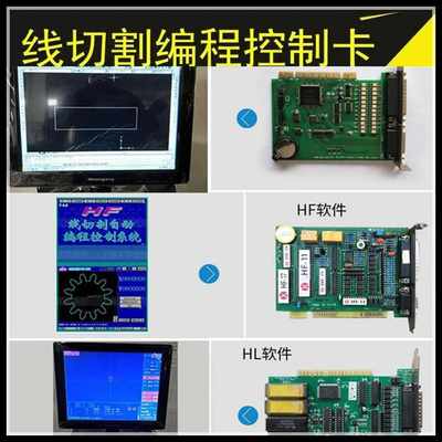 线切割HL控制卡 HL760控制卡 HF控制卡 YH卡 AUTOCUT快丝中丝卡