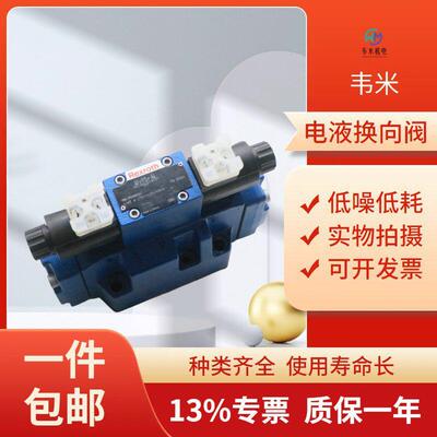 力士乐液压元件R901117456 4WEH16D7X/6HG24N9EK4/B10电液换向阀
