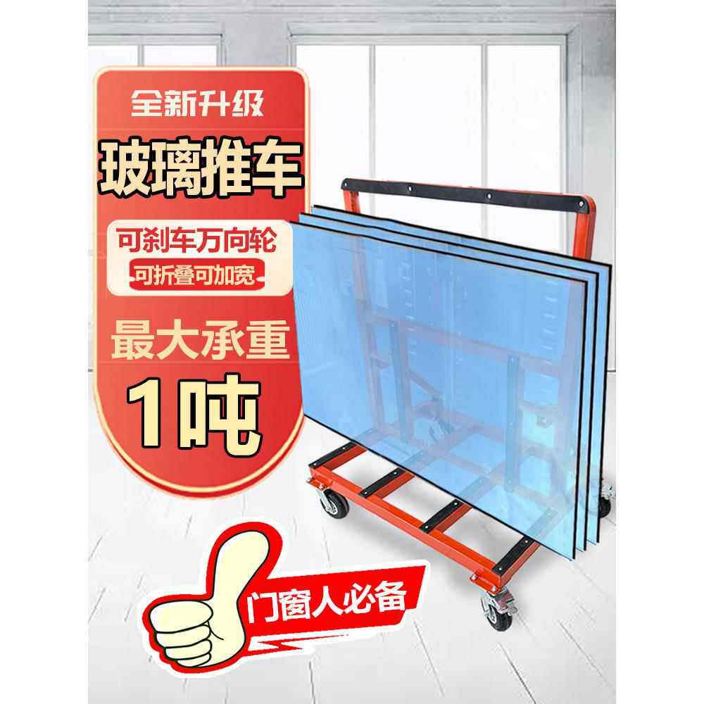 红旗门窗玻璃运输小车万向轮运输货架施工现场平板折叠式翻转小车