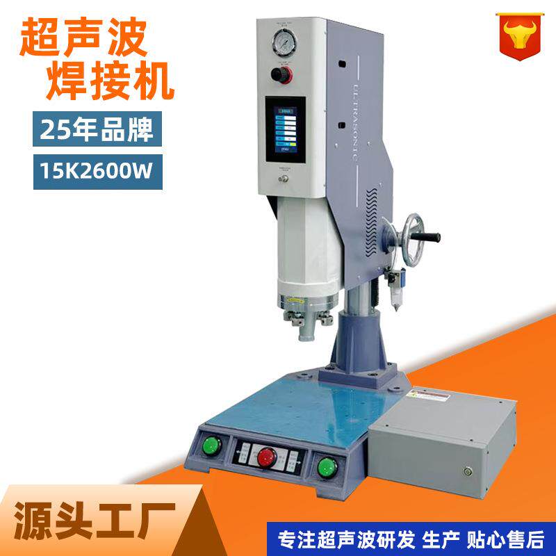 数显超声波塑料焊接充电器插头20K塑焊封无纺布封口超声模焊接机