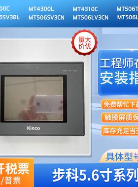 MT4300C/L MT4310C MT506SV3BL/3CN MT506T MT506LV3CN/4CN触摸屏
