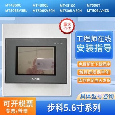 MT4300C/L MT4310C MT506SV3BL/3CN MT506T MT506LV3CN/4CN触摸屏