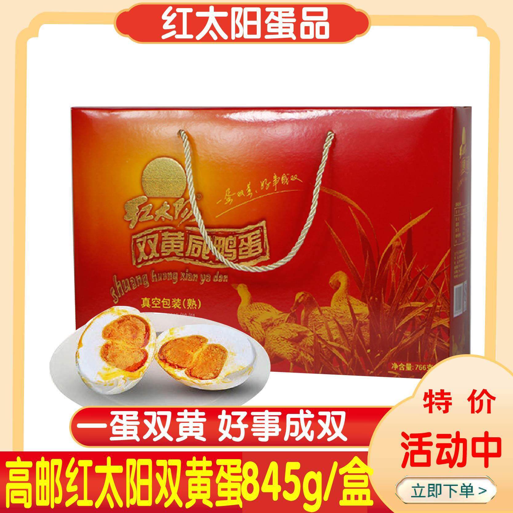 扬州特产高邮红太阳双黄咸鸭蛋细沙红心流油10枚礼盒腌制麻鸭845g