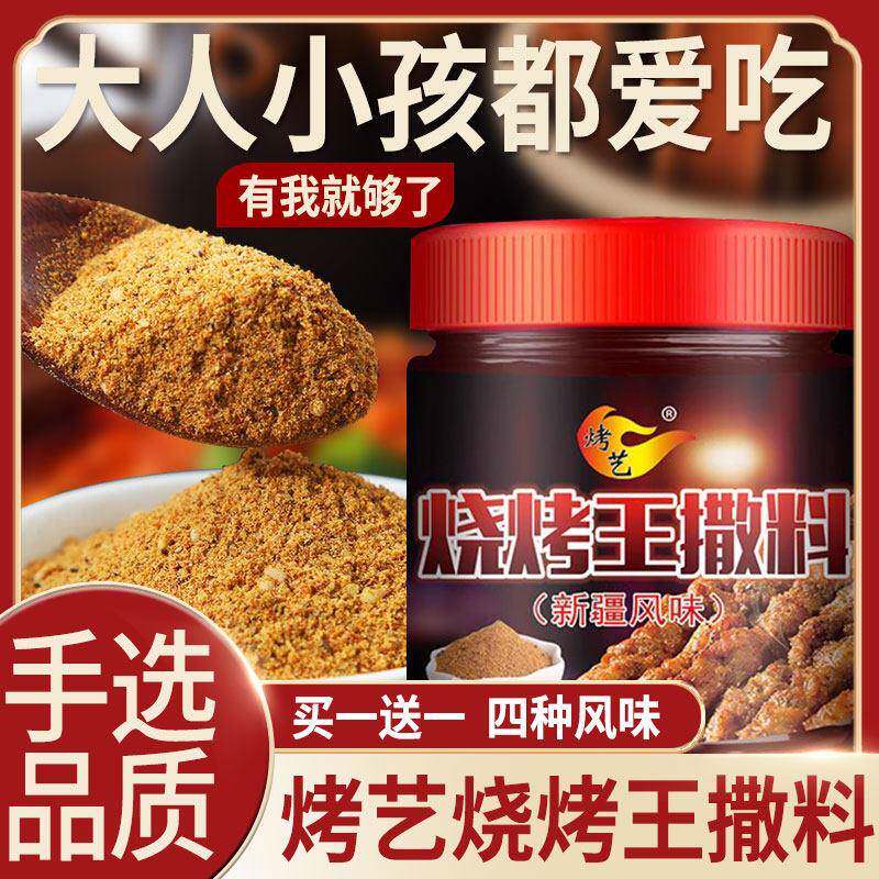烧烤调料组合套装孜然粉椒盐辣椒粉五香全套烤肉蘸料家用烧烤撒料
