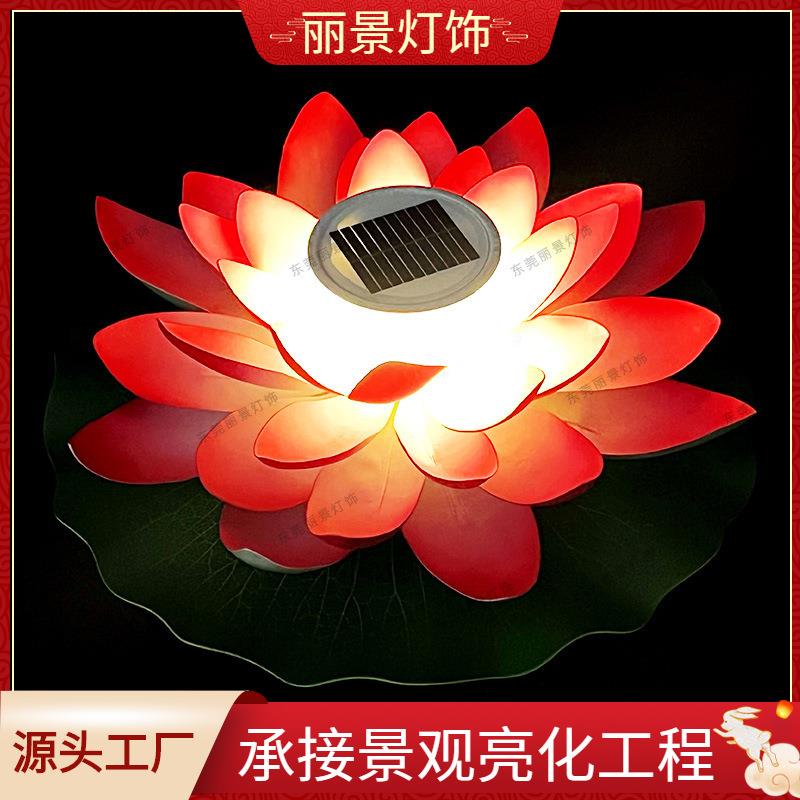 太阳能荷花灯七彩渐变莲花灯户外水池池塘人工湖装饰灯莲花景观灯