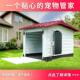 狗窝室外四季 保暖塑料 通用防晒狗屋户外防雨大型犬狗房子狗笼冬季