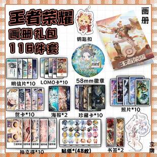 王者荣耀手游周边画册集钥匙扣立牌明信片海报吧唧拍立得书签贺卡