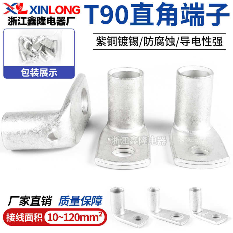 SIK90度直角折弯T型紫铜镀锡加厚铜线耳铜鼻子L型10/16/25/50平方