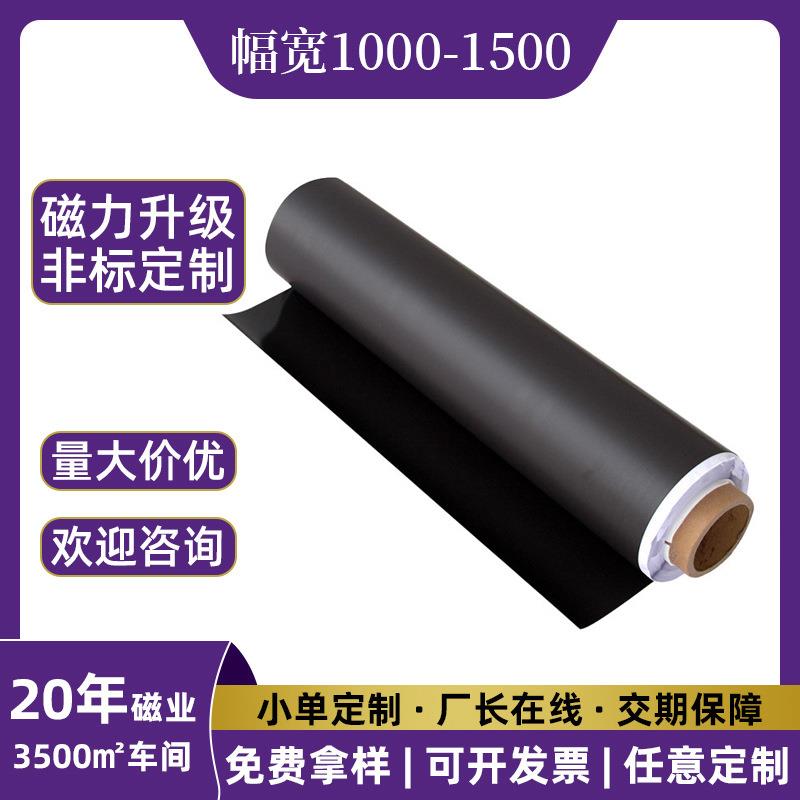 现货1500宽幅橡胶磁卷材磁性橡胶软磁超宽同性橡胶磁卷磁铁片广告