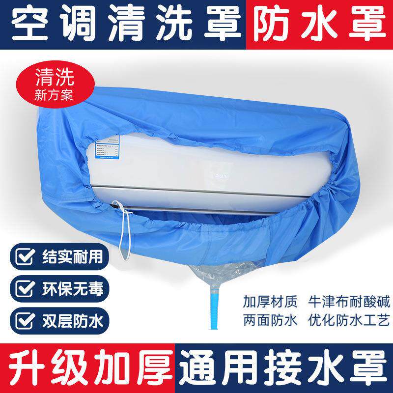 空调清洗罩清洗空调接水罩接水袋防水罩防污墙壁清洗空调工具清洁