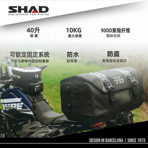 SHAD夏德摩托车后座包防水包骑行包尾包骑士装备摩旅机车挂包TR50
