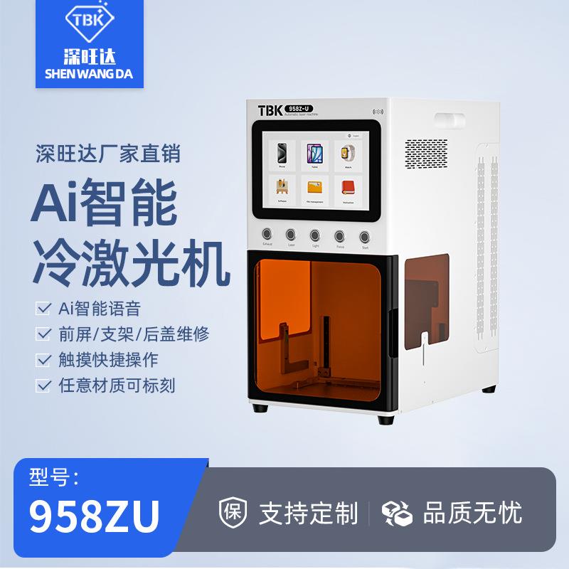958ZU小型智能AI大屏触摸紫外手机拆屏打标机冷光屏幕分离机