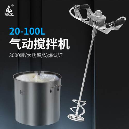 苏州20-100L防爆大功率气动搅拌机螺旋分散器化工油混合设备