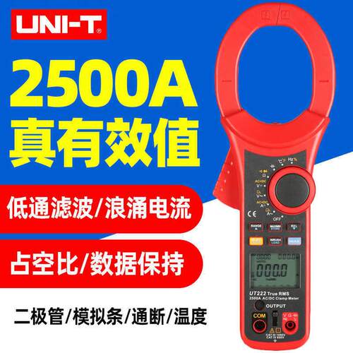 优利德UT220数字钳形万用表高精度大钳口UT2212000A交直流钳流表