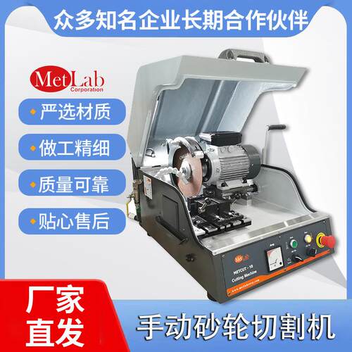 金相切割机手动自动金相试样切割机金刚石金属低速高速试样切割机