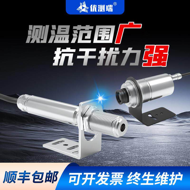 YCR10AC红外线 线测温仪温度感测器高精度工业线 线上RS485非接触