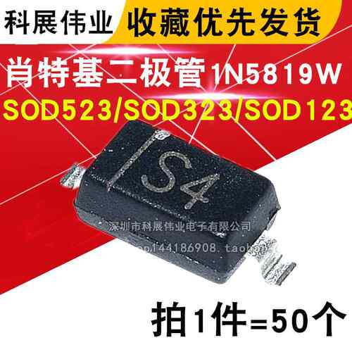 1N5819W/1N5819WS SD103AWS印:S4贴片肖特基二极管SOD323/123/523