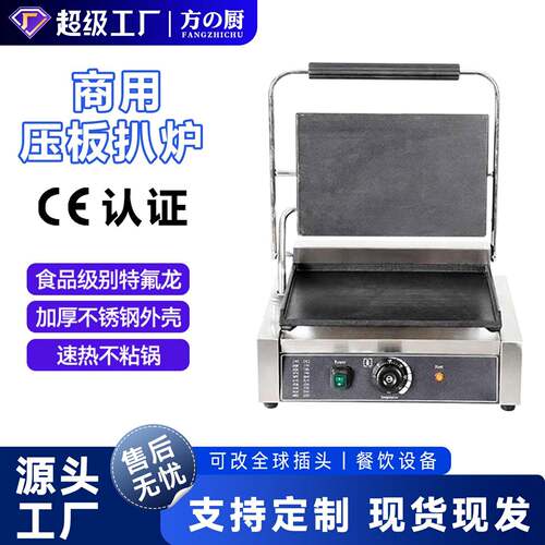 单压板扒炉帕帕尼机电压板扒炉商用全坑全平铁板烧鱿鱼煎牛排鸡排