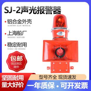 II一体化声光报警器船用电子蜂鸣器警示灯SJ 上海船厂SJ 2SJ