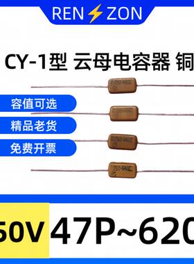 CY云母电容250V/47/100/220/270/330/360/390/430/470/560/620/P
