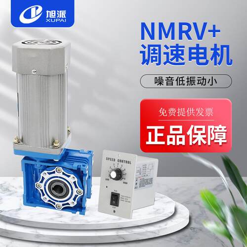NMRV050铝壳蜗轮减速机300W调速电动机立式220V单相无极调速马达