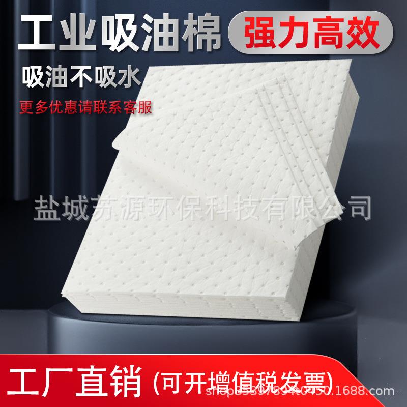 工业吸油棉吸油毡吸液酸棉片溢漏油加油站海事船用使用棉吸油拒水