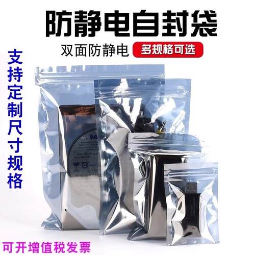防静电自封袋屏蔽袋骨袋静电包装袋主板硬碟电子袋元器件密封袋子