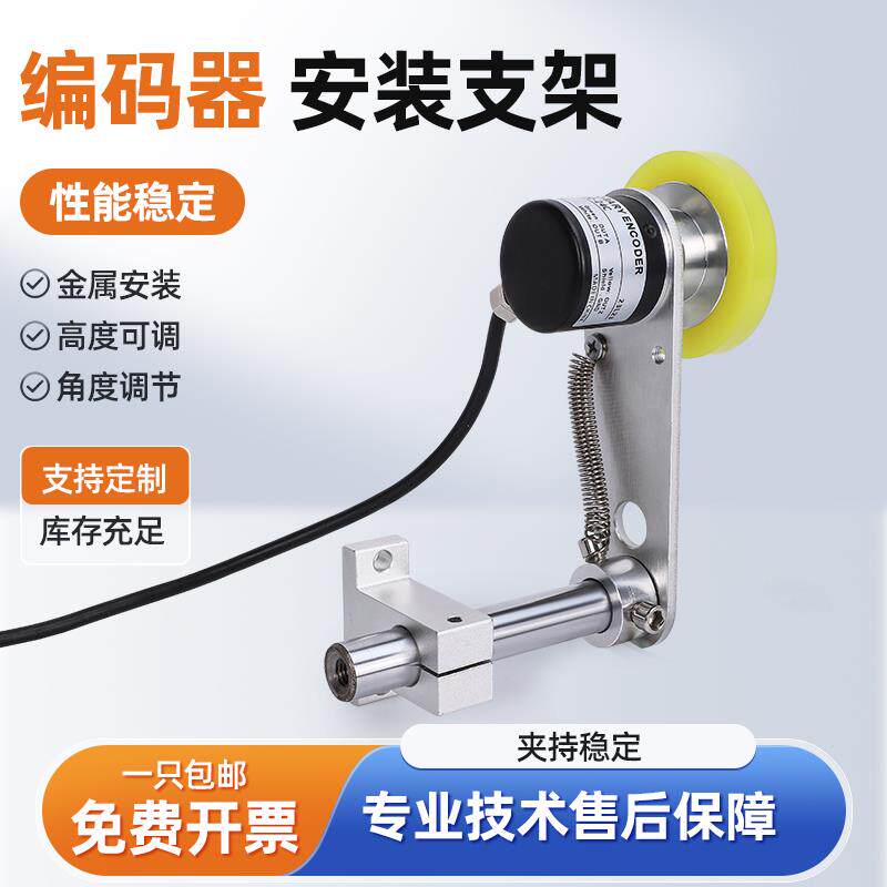 E6B2旋转编码器矽胶轮弹簧支架计米轮金属轮输送带固定安装支架