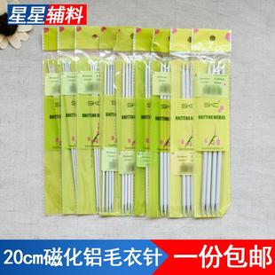 双头毛衣针20cm磁化铝棒针围巾鞋袜DIY手工编织工具套装织毛衣