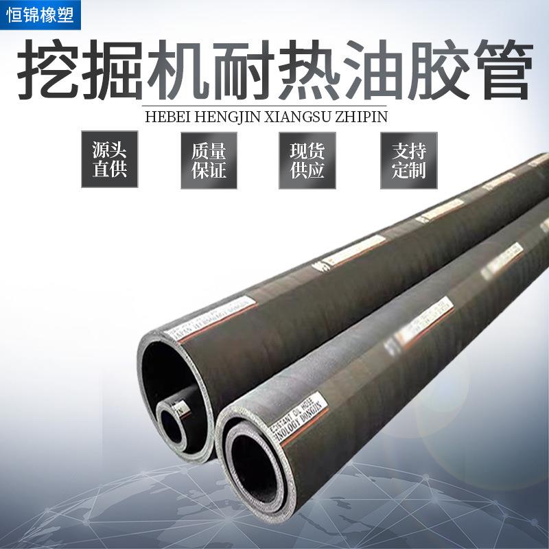 四层线挖机耐油回油管高温耐热油胶管导热油耐热胶管高压耐油胶管