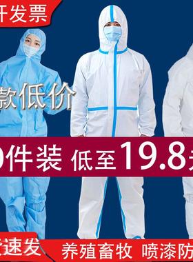 一次性防护衣连身全身大尺码防水培殖场专用喷漆隔离粉尘防尘工作