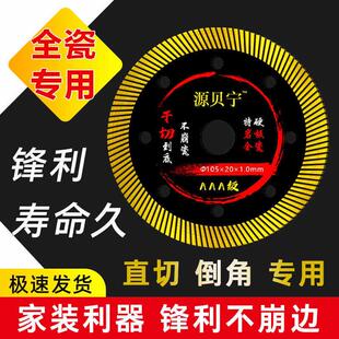 超薄瓷砖1.0切割片陶瓷专用石干切王切割片全瓷刀锯片岩板切割机