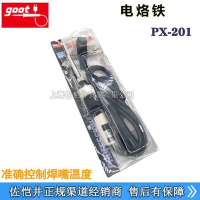 原厂GOOTPX-20170W可调内热恒温控温电烙铁带护套