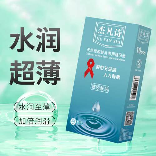 杰凡诗避孕套003男用安全套玻尿酸免洗超薄润滑成人计生用套10只