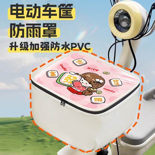 电动车车筐内胆包前置物兜充电器防水袋电瓶车自行车车篮子防雨罩