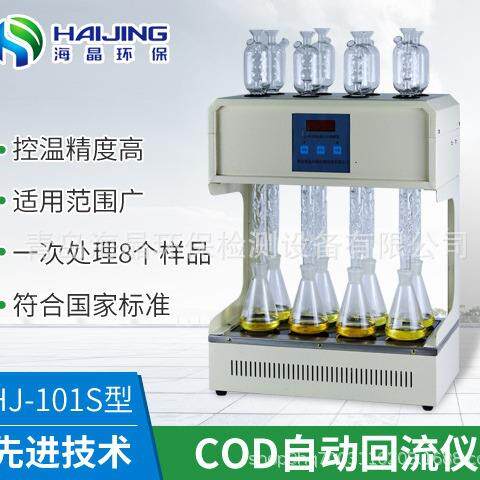 COD1H-10S型自动回流仪恒温加热快速微晶化学需J氧量