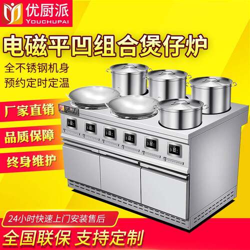 优厨派多头多眼商用电磁煲仔炉3500W煲汤煮面组合灶5KW大功率爆炒