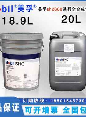 Mobil 美孚SHC630 624 625 626 627 629 632 634 636全合成齿轮油