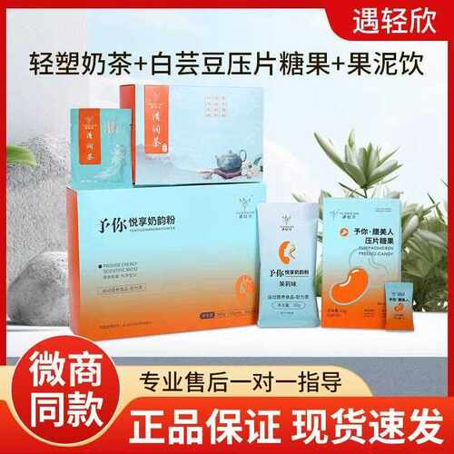 新疆包邮遇轻欣轻塑奶茶能量奶咖予你悦享奶韵粉代餐轻式酸奶果泥