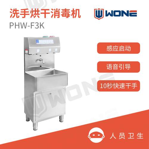 洗手烘干消毒机三合一感应式干手机食品厂专用洗手池一体机智能