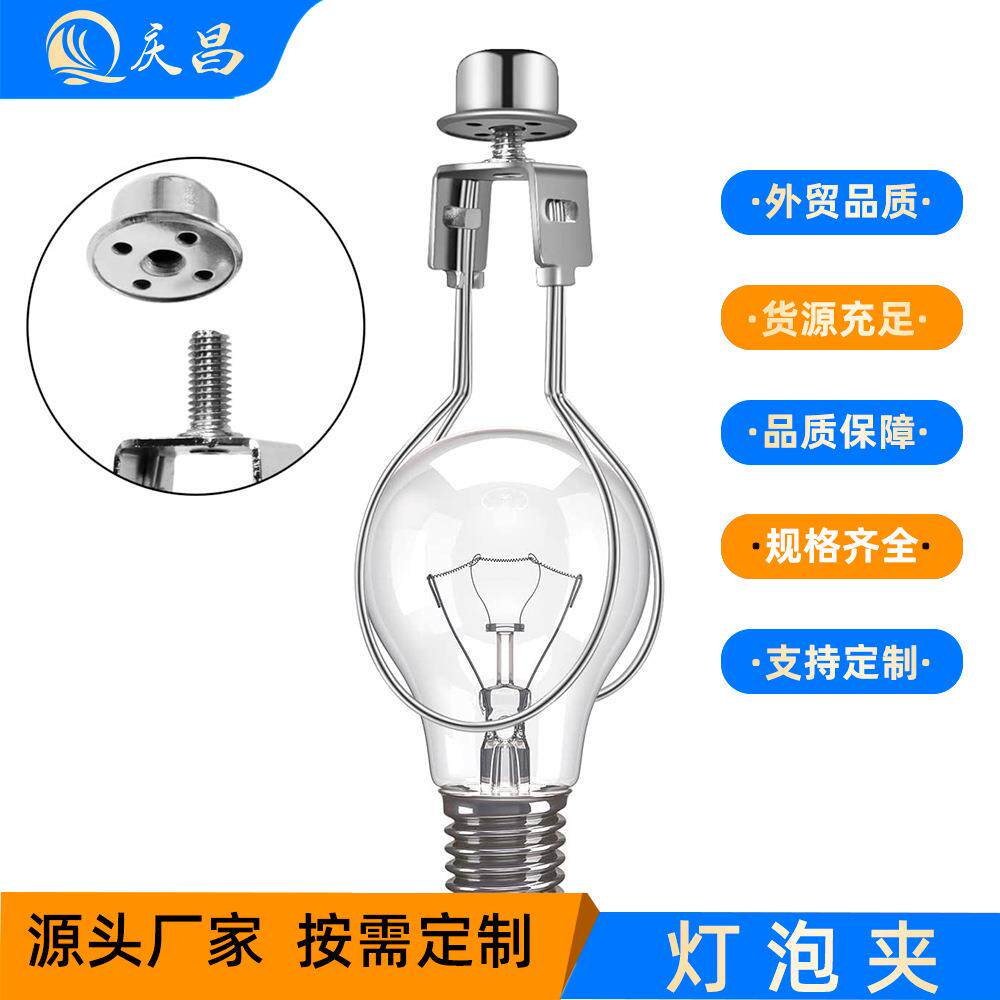 跨境直供各色灯具球泡夹灯饰配件DIY铁质夹泡布艺灯罩E14风扇配件