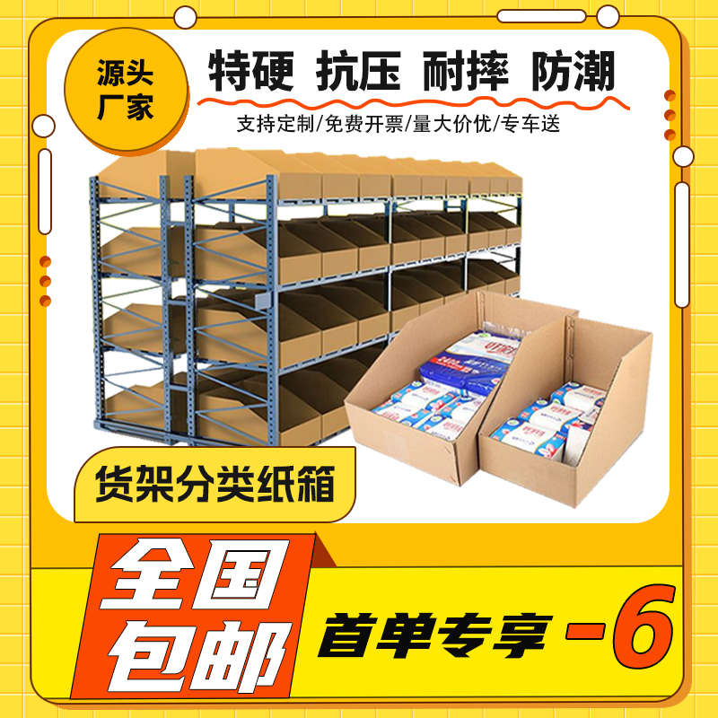 货架纸箱小批量定制斜口收纳纸盒仓库配件整理分类超市展示盒子