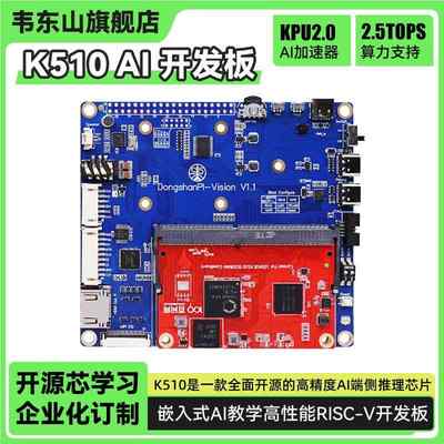 嘉楠K510K210升级版MPU高精度AI芯片强于RV1126算力2.5TOPS韦东山