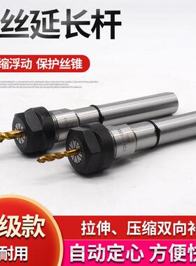 数控车床攻丝直柄延长杆浮动伸缩TER攻牙刀杆刀柄C20-TER16/20/25