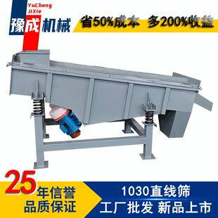 豫成直线振动筛 化工颗粒DZSF1030直线筛 锰钢防堵防静电筛选机